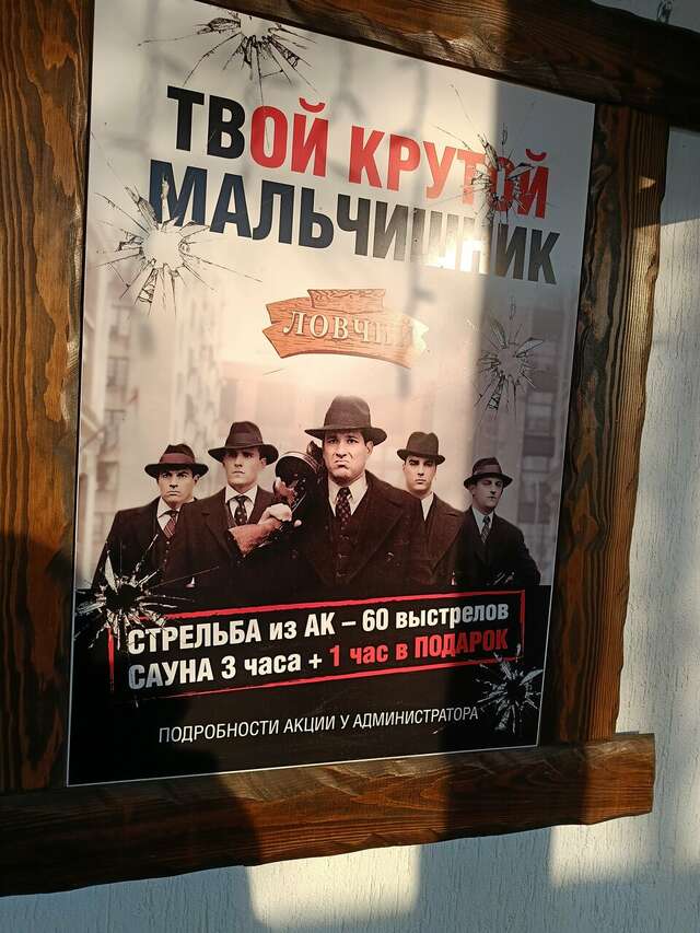 Гостиница Ловчий плюс Тольятти-89